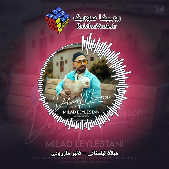 دانلود آهنگ میلاد لیلستانی دلبر مازرونی 3 دانلود آهنگ دلبر مازرونی میلاد لیلستانی